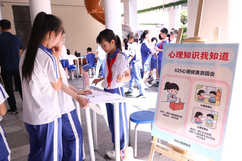 深圳市莲南教育集团安芳小学2026年“5·25”心理健康活动