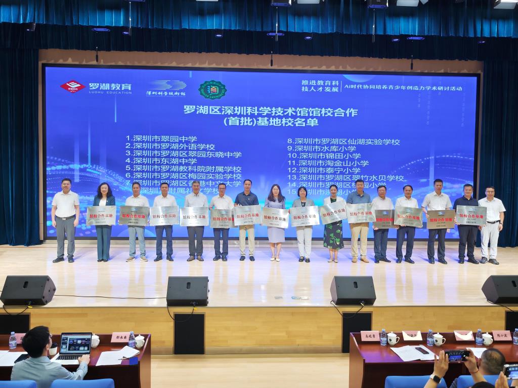深圳科学技术馆馆校合作首批基地校授牌仪式