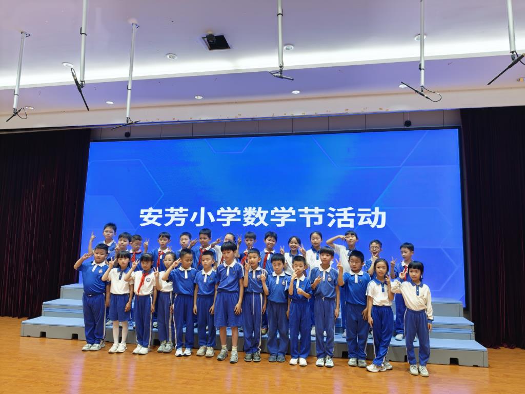 深圳市莲南教育集团安芳小学举办数学科创文化节