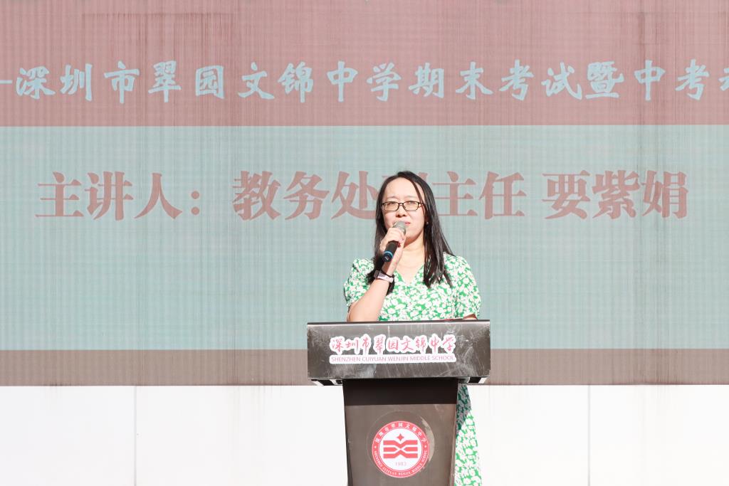 翠园文锦中学第二学期期末考试动员大会暨诚信教育活动