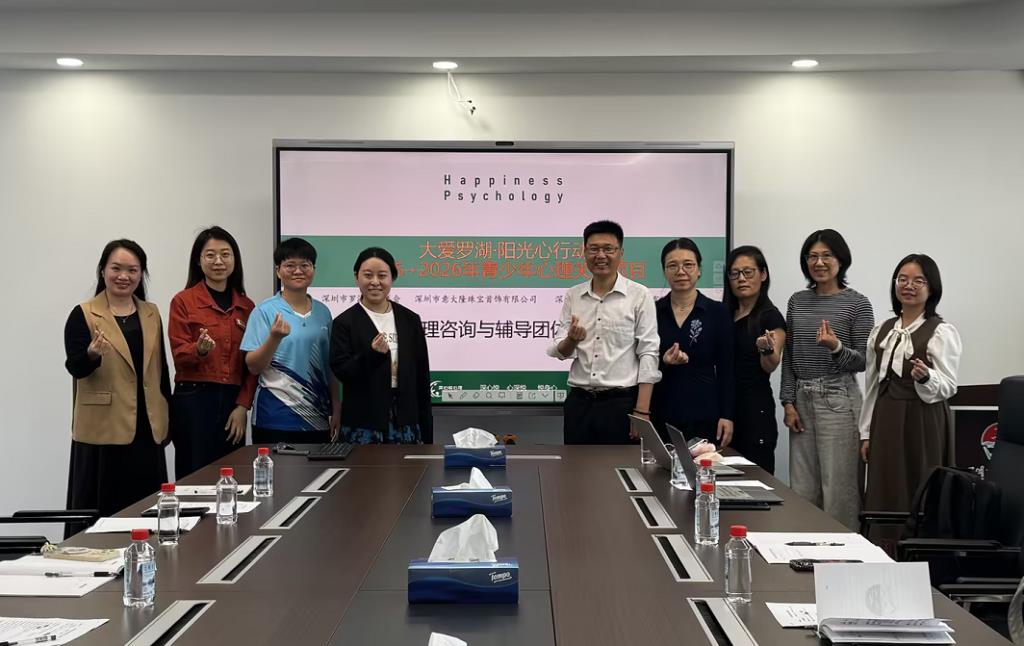 罗湖区教科院实验教育集团心理教研小组扎实开展学期系列督导培训
