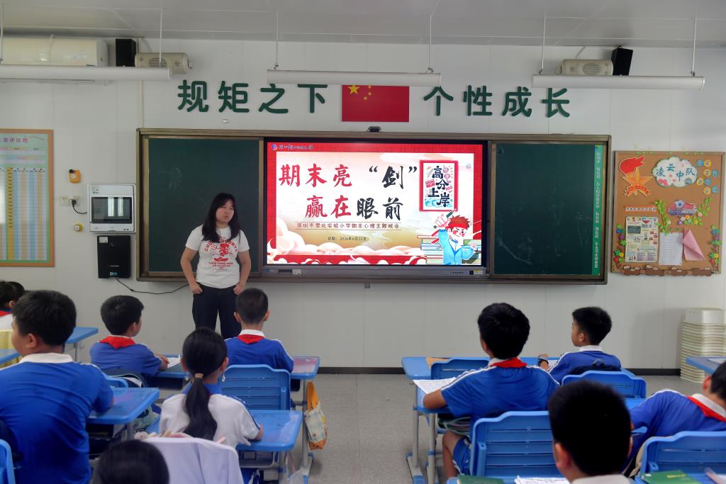 深圳市翠北实验小学第17周期末心理主题班会