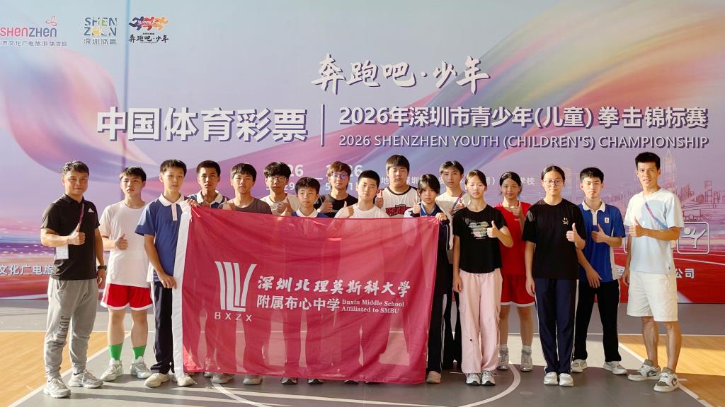 2026年深圳市青少年拳击锦标赛布心中学体育社团市赛出彩