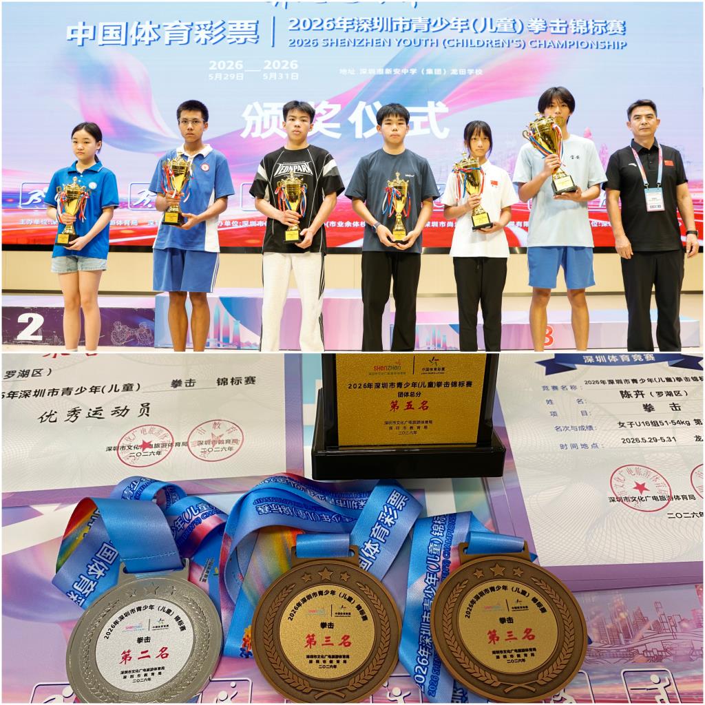 2026年深圳市青少年拳击锦标赛布心中学体育社团市赛出彩