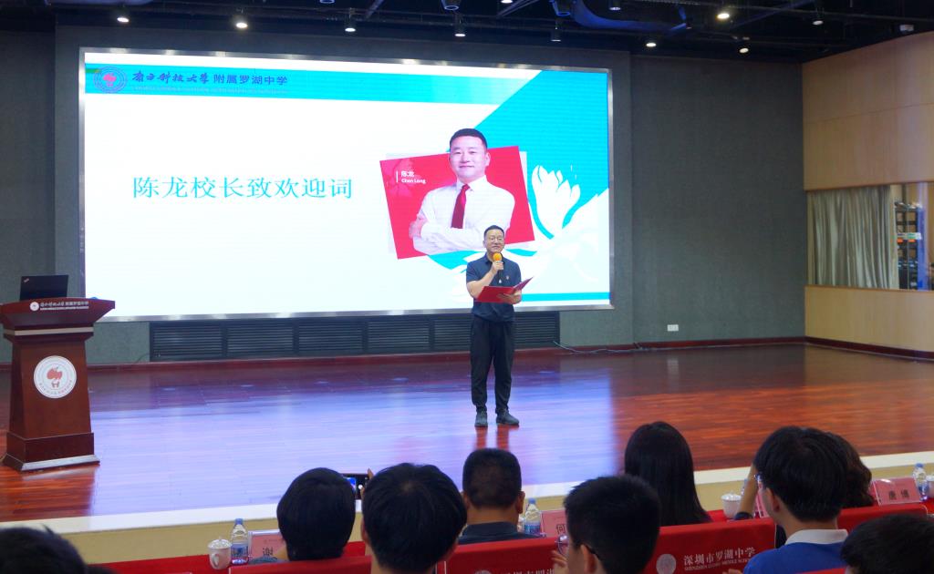 南湖小学走进南科大附属罗湖中学探索小初贯通教育衔接新路径