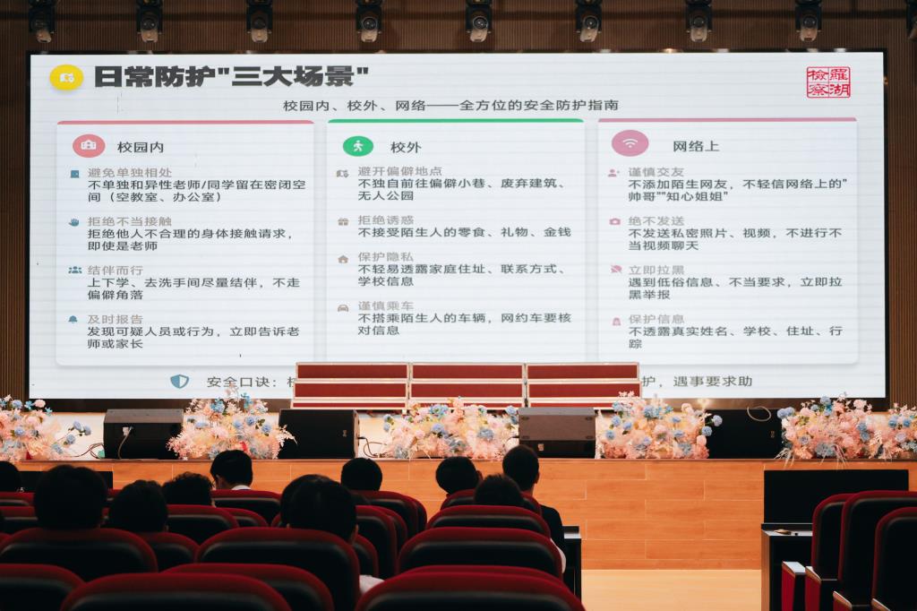 防性侵专题法治讲座