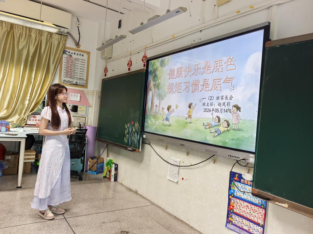 线上家长会