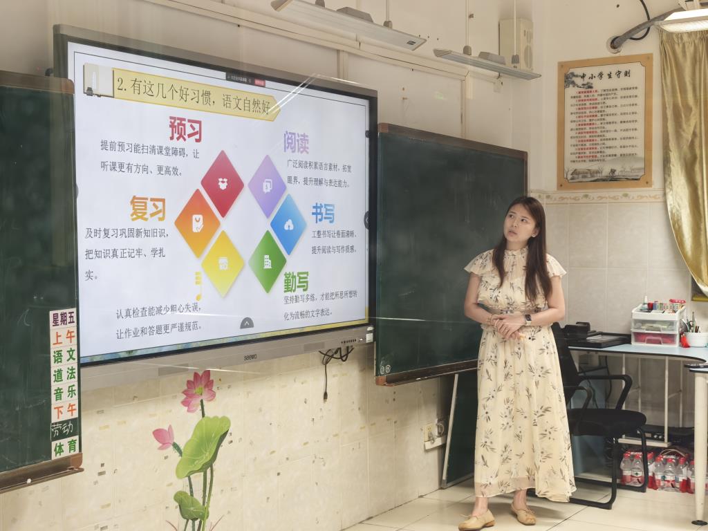 线上家长会
