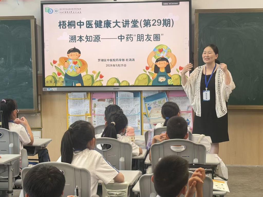 罗湖外语小学“一班级一中医”特色课程持续开展