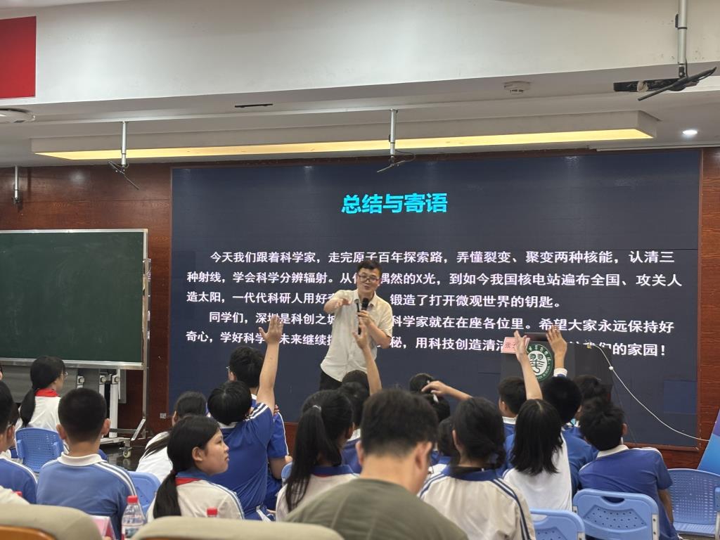 探秘核能科普新知 助力校园科创育人——核安全云课堂走进翠茵学