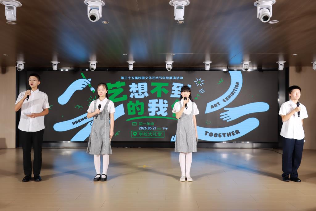 翠园文锦中学第三十五届校园文化艺术节初一年级展演活动圆满落幕