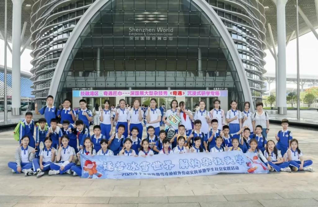 深圳市水库小学四、五年级开展春季社会实践研学活动