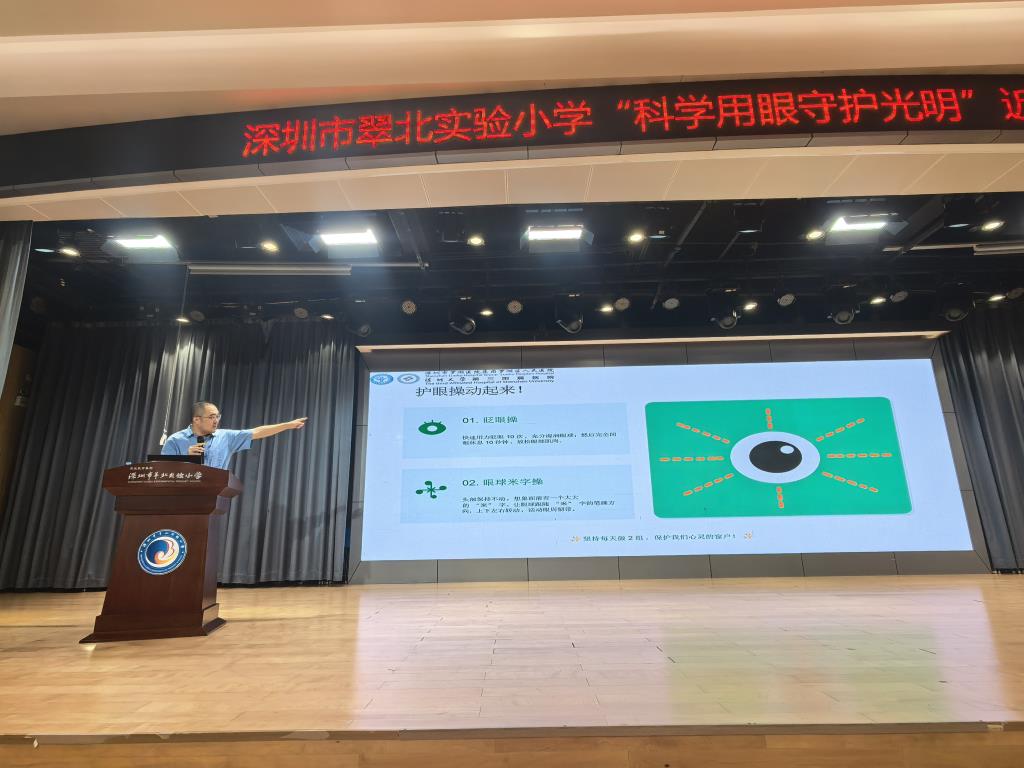 深圳市翠北实验小学三年级科学护眼讲座