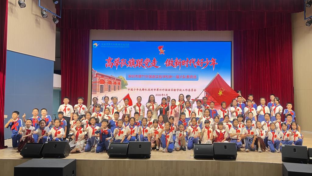 翠竹新一届大队委竞选