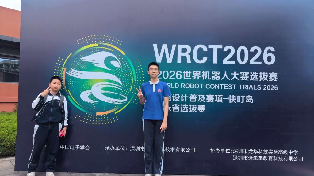 红桂学子在 WRC2026 世界机器人大赛省赛中斩获佳绩