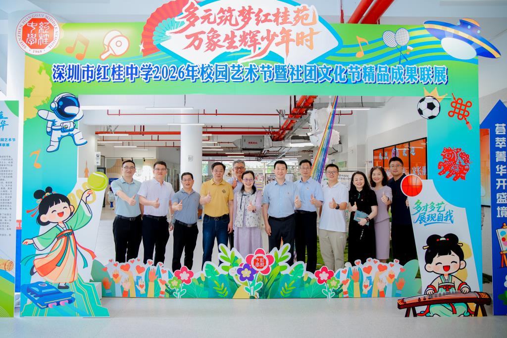 深圳市红桂中学2026校园艺术节暨社团文化节圆满落幕