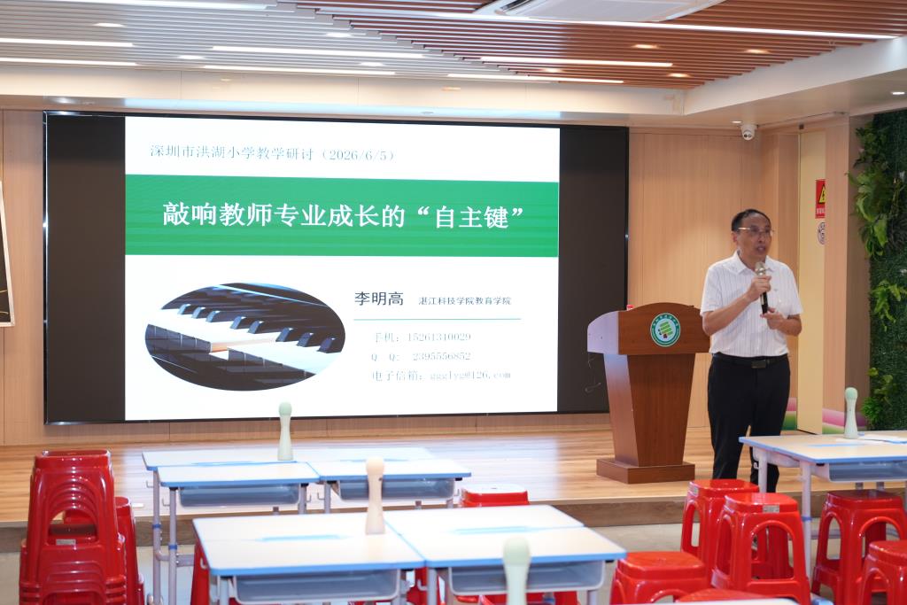 深圳市洪湖小学课堂教学改革展示交流活动圆满落幕