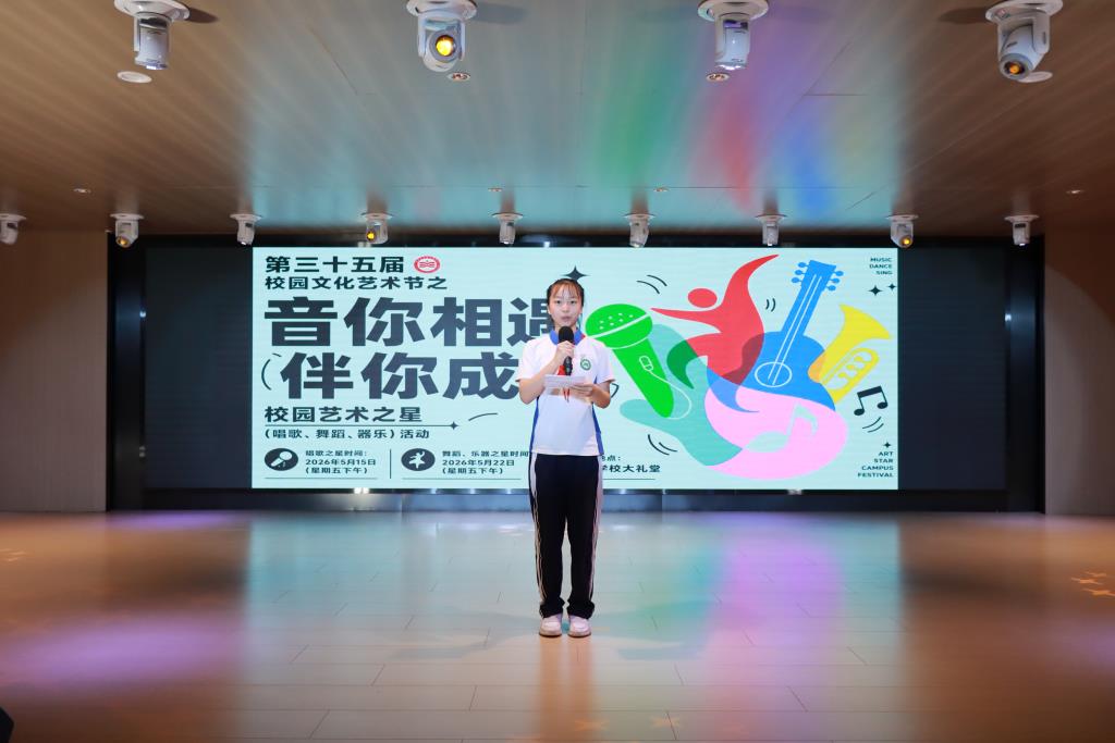 第三十五届校园文化艺术节之“校园艺术之星”评比活动