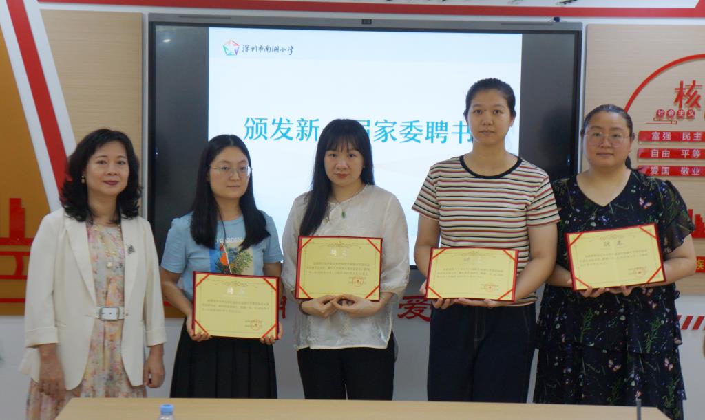 深圳市南湖小学第四届家长委员会正式成立