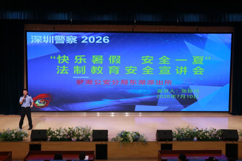 假期法制安全教育