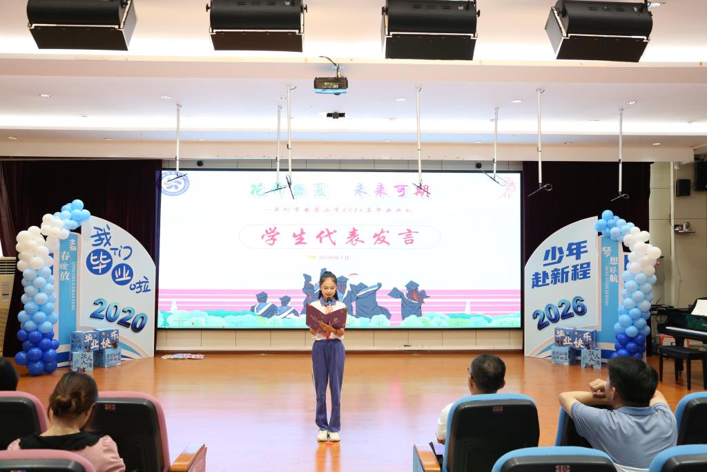 深圳市莲南教育集团安芳小学举行2026届毕业典礼