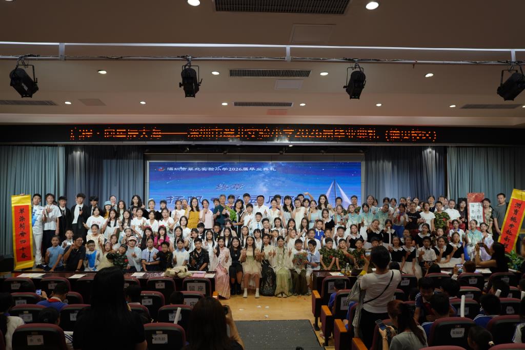 深圳市翠北实验小学2026届毕业典礼圆满落幕
