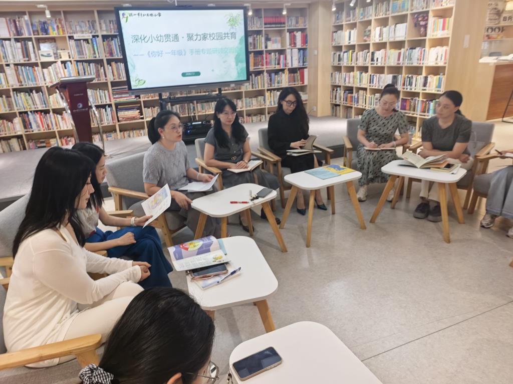 贯通幼小衔接 聚力家校共育