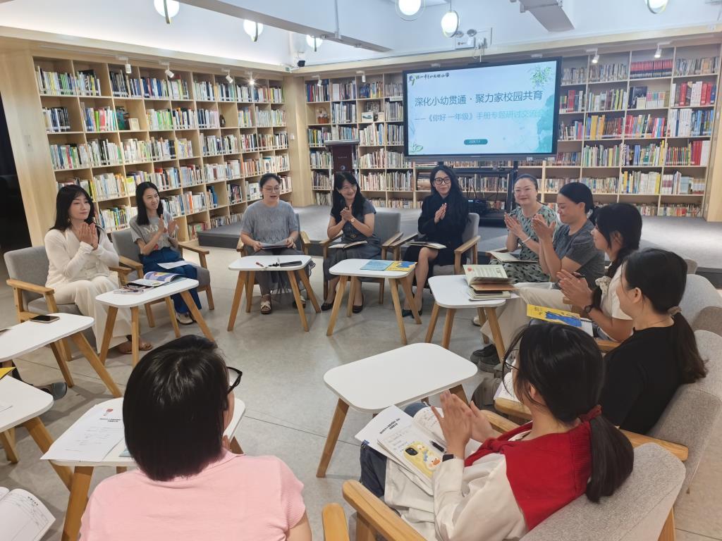 贯通幼小衔接 聚力家校共育