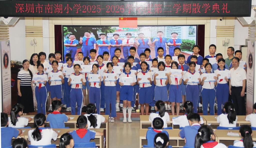 南湖小学2025-2026学年第二学期散学典礼圆满落幕