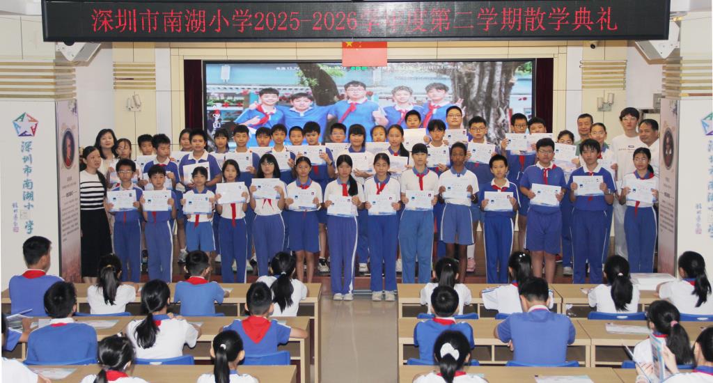 南湖小学2025-2026学年第二学期散学典礼圆满落幕