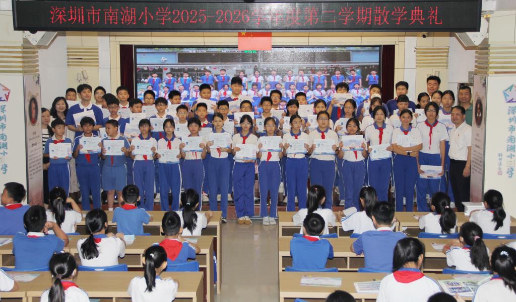 南湖小学2025-2026学年第二学期散学典礼圆满落幕