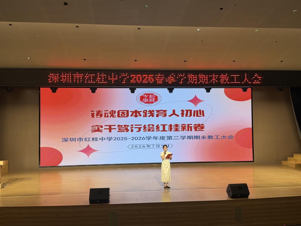铸魂固本践育人初心，实干笃行绘红桂新卷