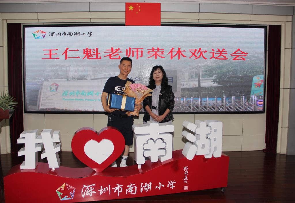 南湖小学召开期末教师总结大会