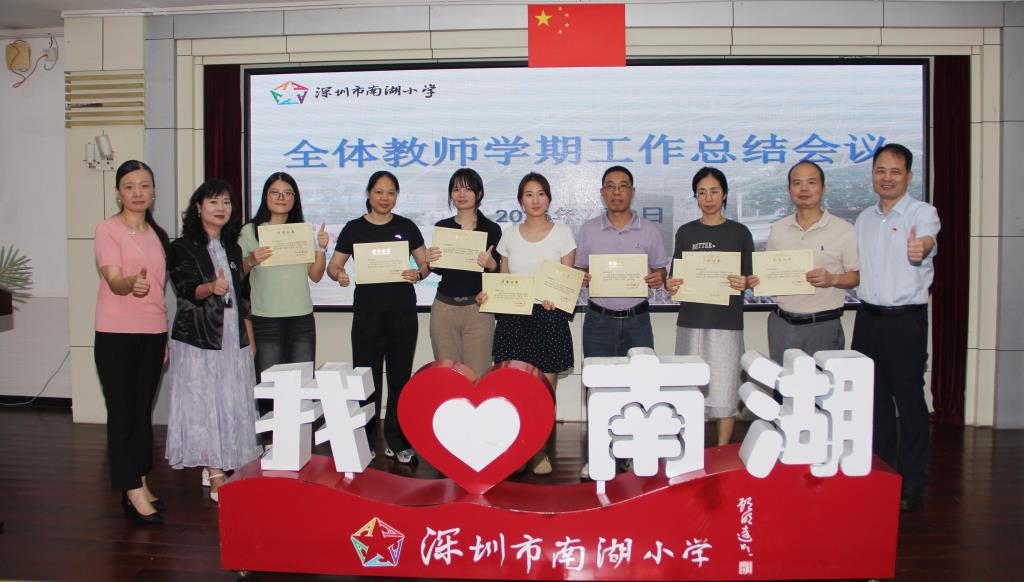 南湖小学召开期末教师总结大会