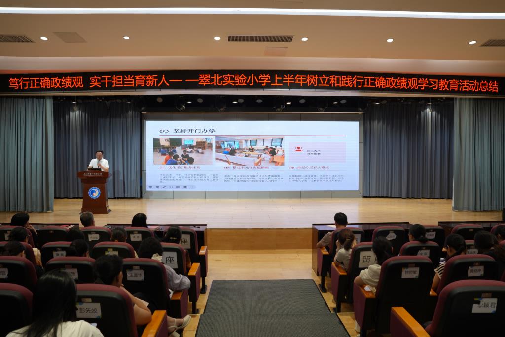 笃行正确政绩观 实干担当育新人
