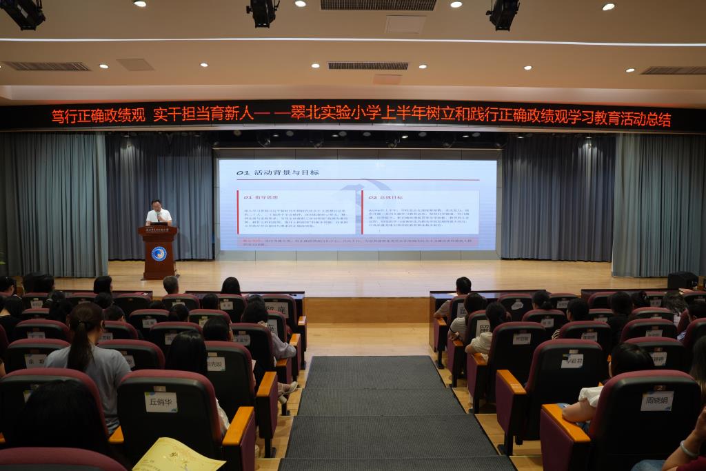笃行正确政绩观 实干担当育新人
