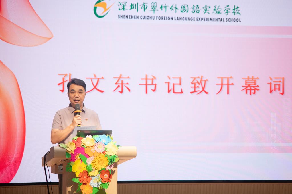 孔文东书记致辞