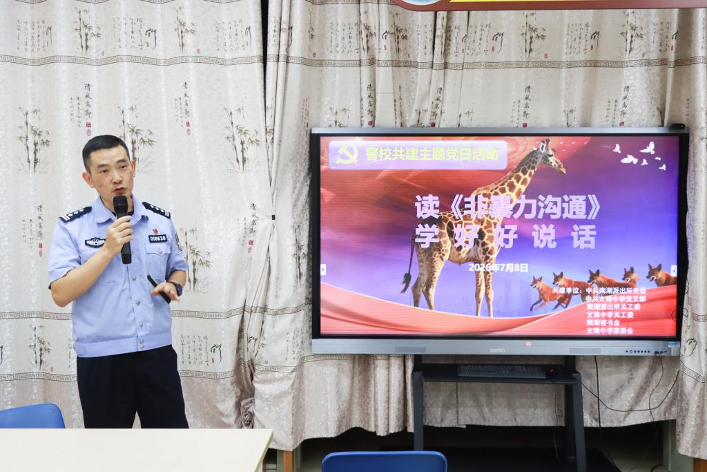 翠园文锦中学联合南湖派出所开展共读分享活动