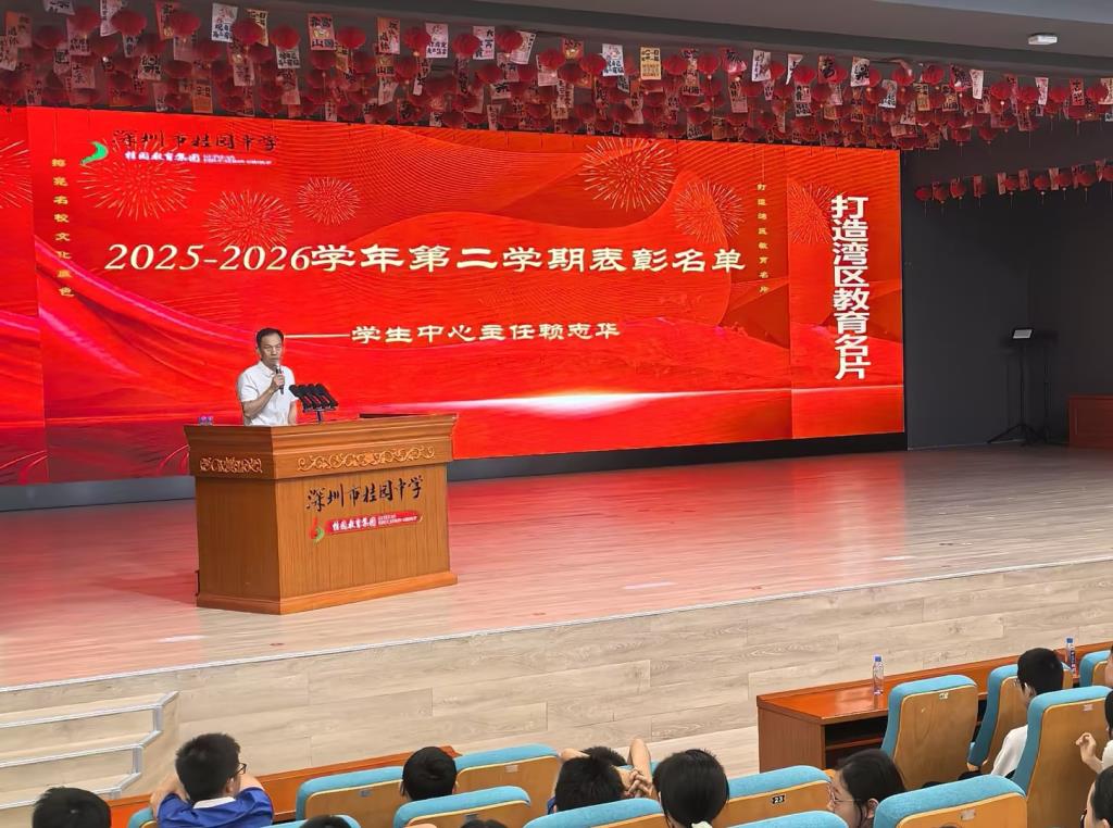 桂园中学2026年春季学期散学典礼暨法治安全教育大会圆满举行