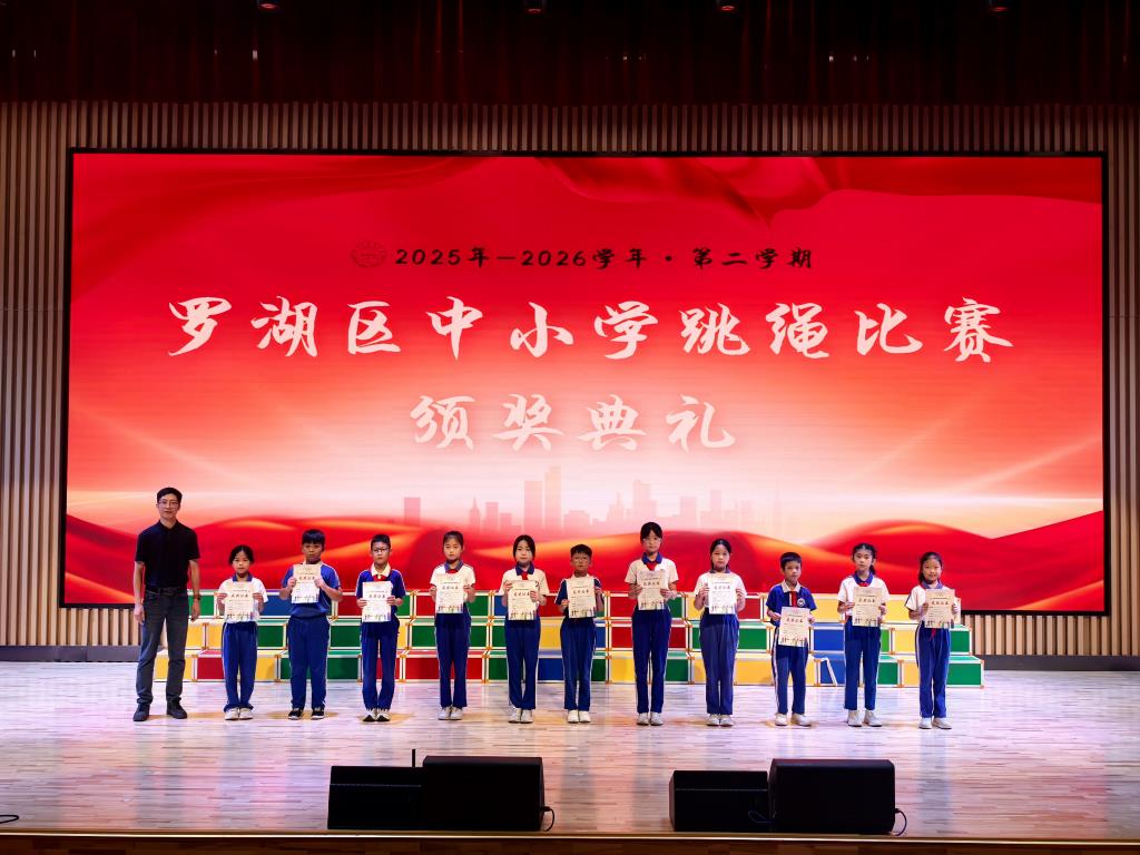 深圳市水库小学举行2025-2026学年第二学期散学典礼