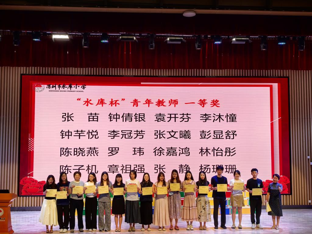 深圳市水库小学召开期末教师总结大会