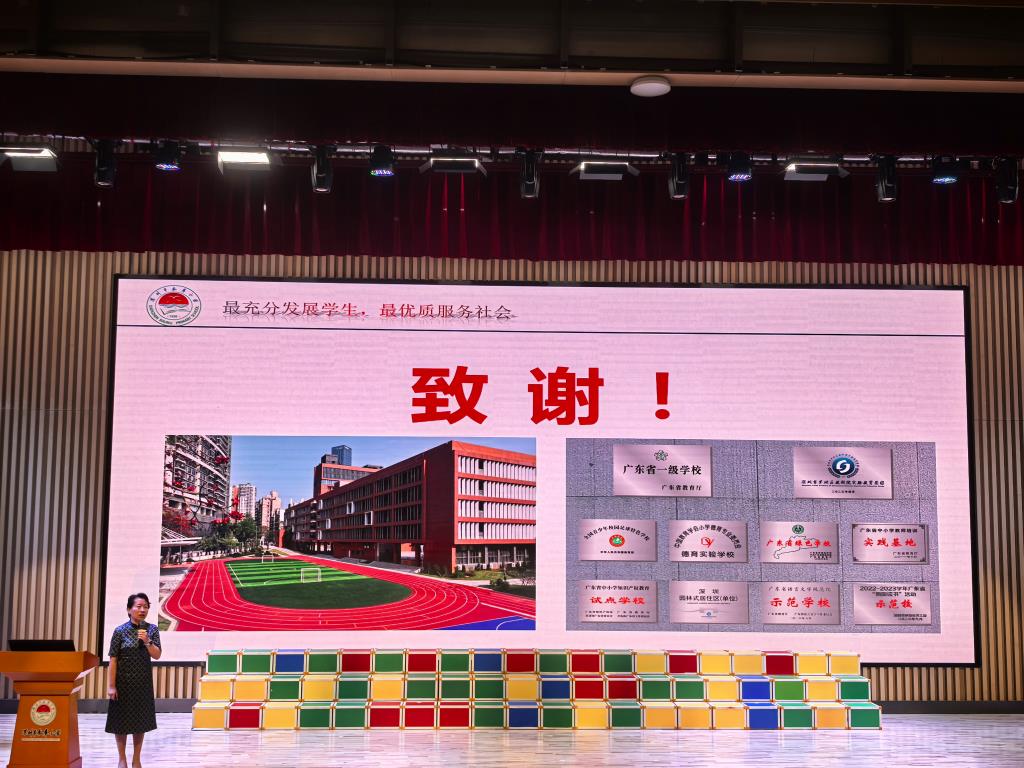 深圳市水库小学召开期末教师总结大会
