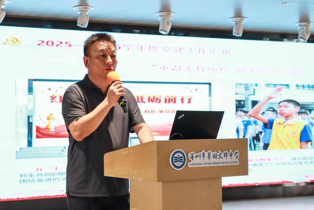 翠园文锦中学举行2025-2026学年度第二学期教职工散学典