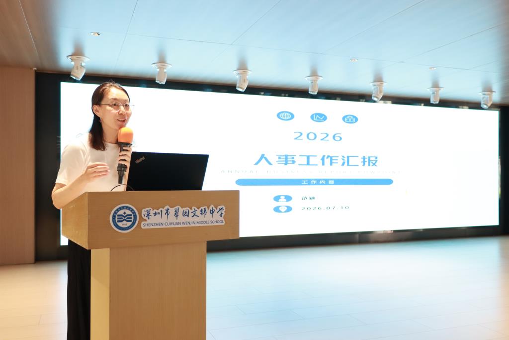 翠园文锦中学举行2025-2026学年度第二学期教职工散学典