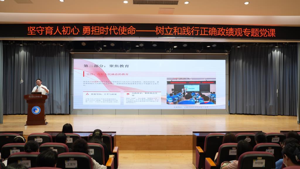 翠北实验小学开展 “树立和践行正确政绩观” 专题党课