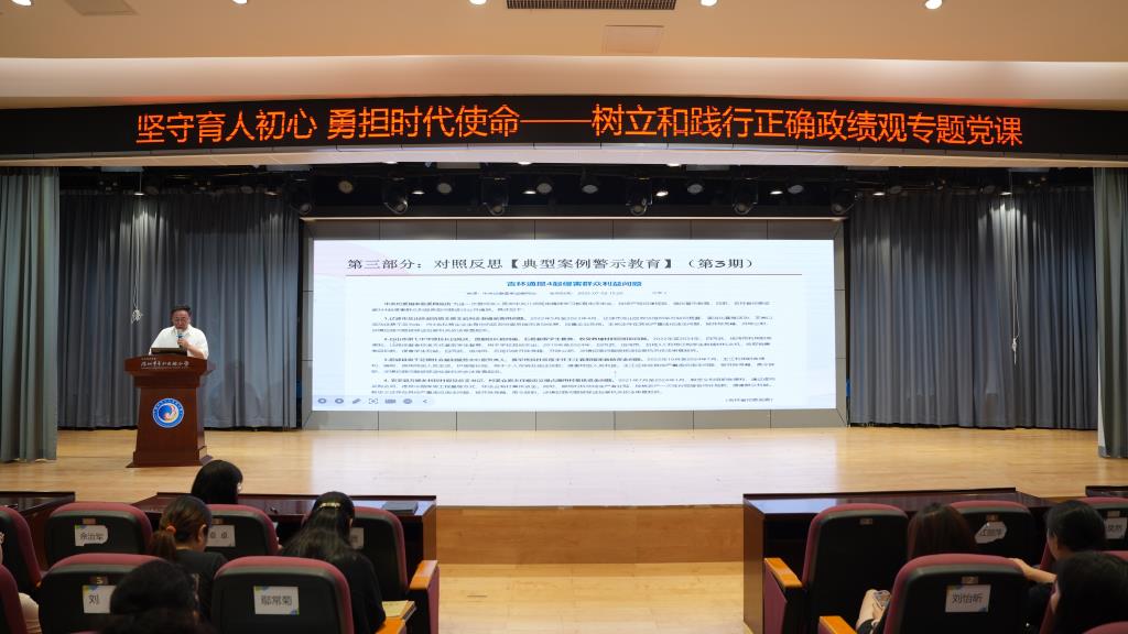 翠北实验小学开展 “树立和践行正确政绩观” 专题党课