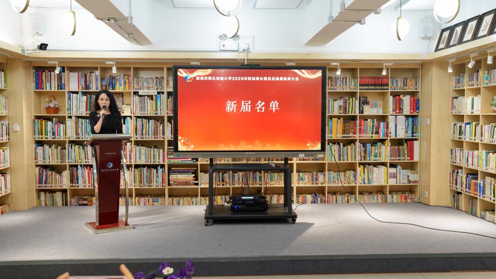 宣读新一届校家委提名名单