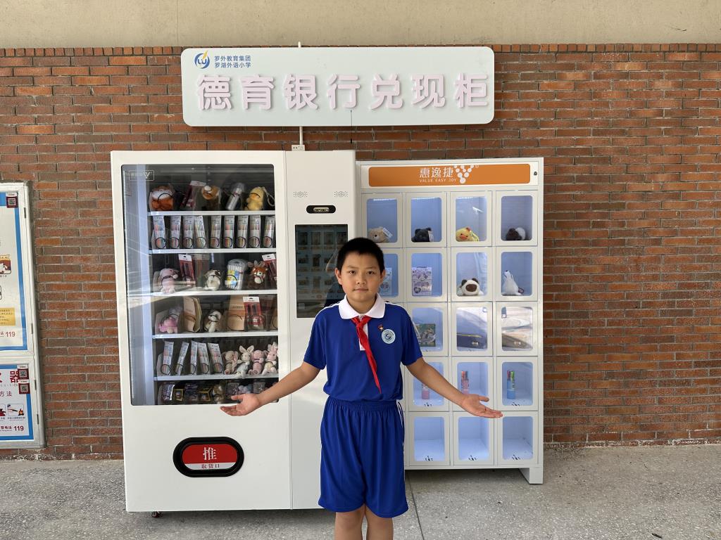 罗湖外语小学“德育银行”项目正式启动