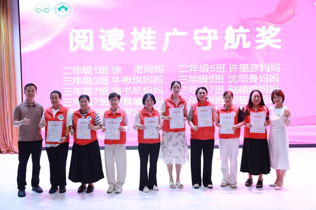 小学部家委总结会暨优秀志愿者表彰活动