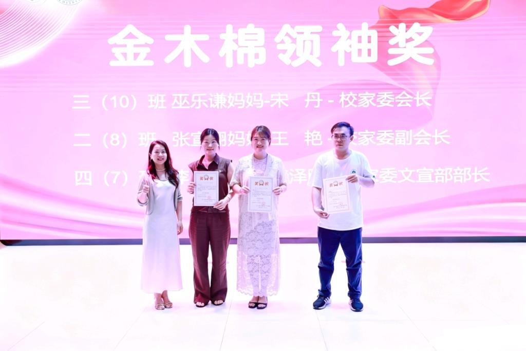 小学部家委总结会暨优秀志愿者表彰活动